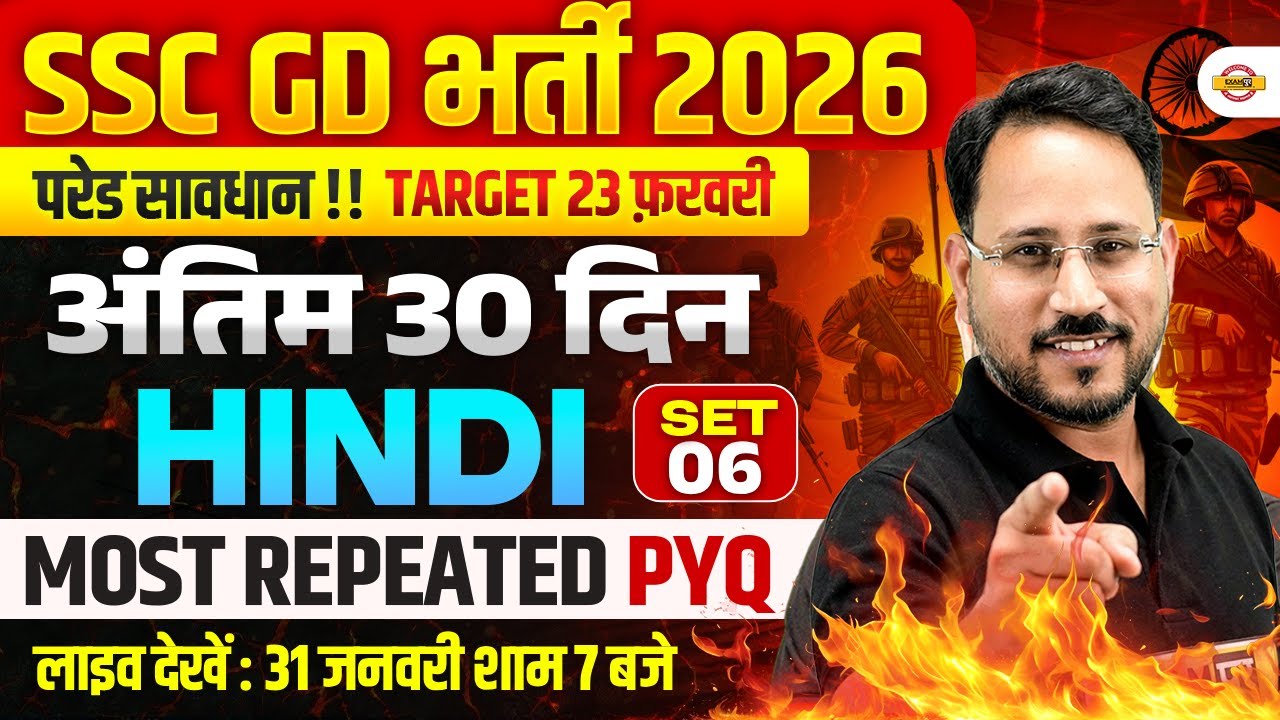 SSC GD 2026 HINDI | MOST REPEATED PYQ SET-06 |SSC GD HINDI PRACTICE SET | HINDI CLASS ABHISHEK SIR