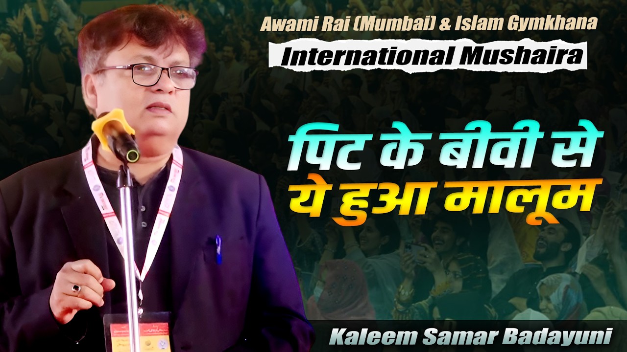 Kaleem Samar Badayuni | AWAMI RAI international Mushaira | Org. Dr. Alauddin Shaikh |Mumbai Mushaira