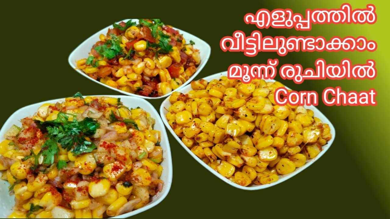 മൂന്ന് കിടിലൻ രൂചിയിൽ ചോളം / Sweet Corn recipe malayalam / Corn recipes@lemon_and_chilli