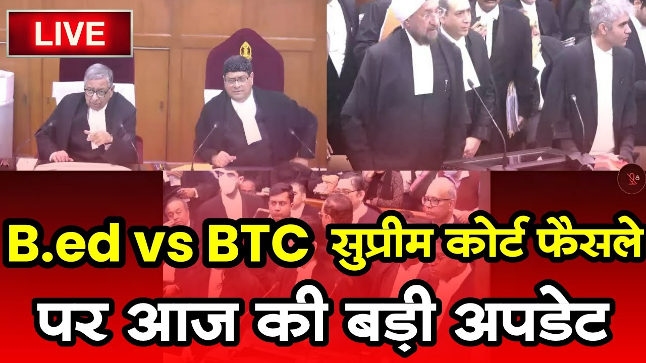 🔥B.ed vs BTC Supreme Court Today News | Bed bstc vivad latest news | bed vs btc supreme court