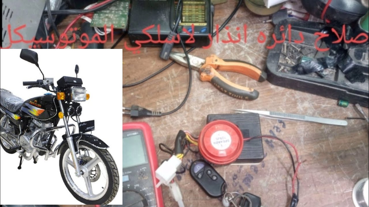 اصلاح دائره ريموت انذارالموتوسيكل#