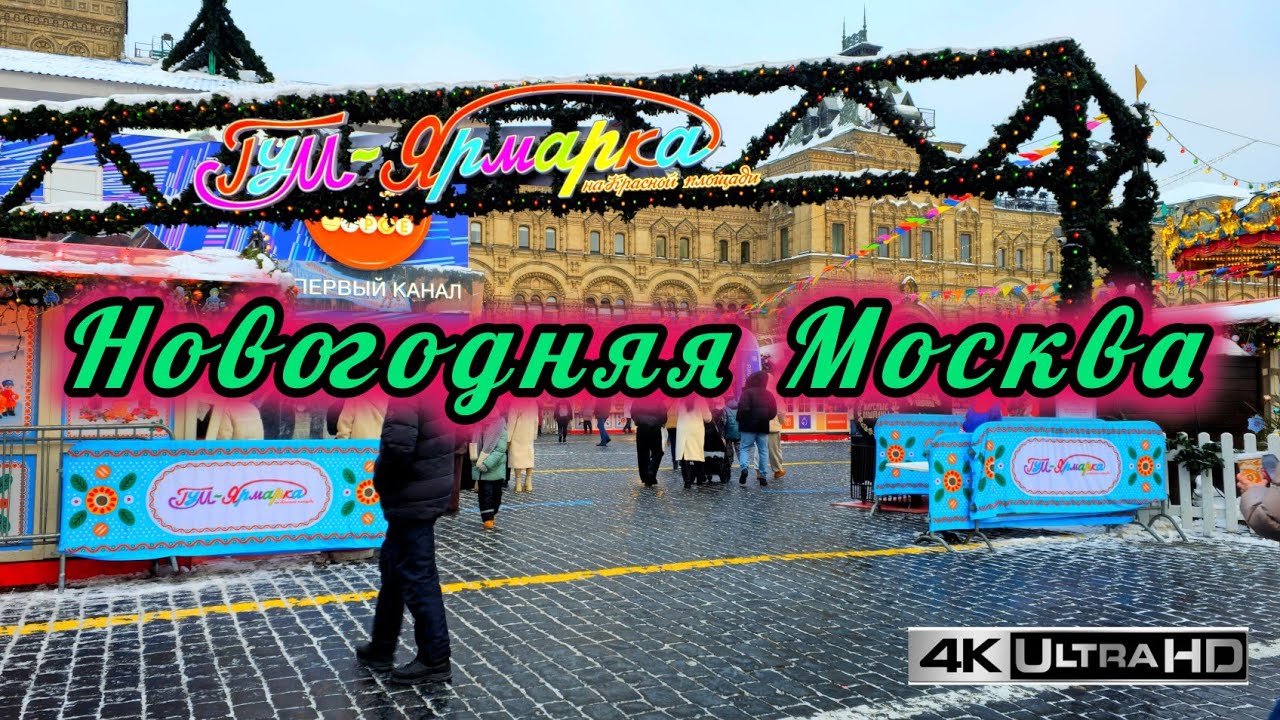New Year's Moscow