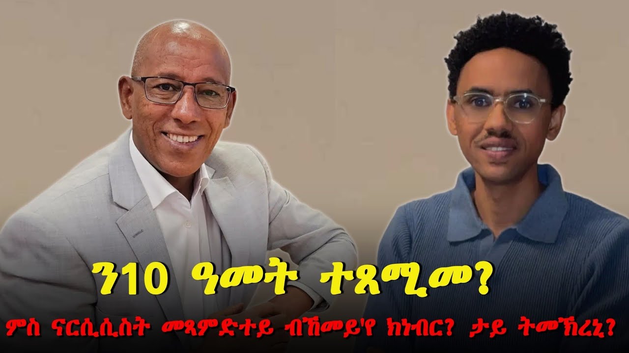 መደብ ሕቶን መልስን ካብ ተዓዘብቲ ኣብ ጉዳይ ጥዑይ ሓዳር#ናርሲሲስት መጻምድቲ!!#narcissism defined.