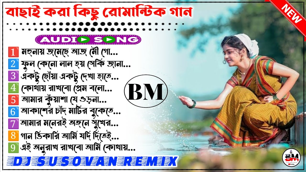 💞বাছাই করা কিছু রোমান্টিক গান 💞Bangla Romantic Evergreen Song💞nonstop album//#dj susovan remix...