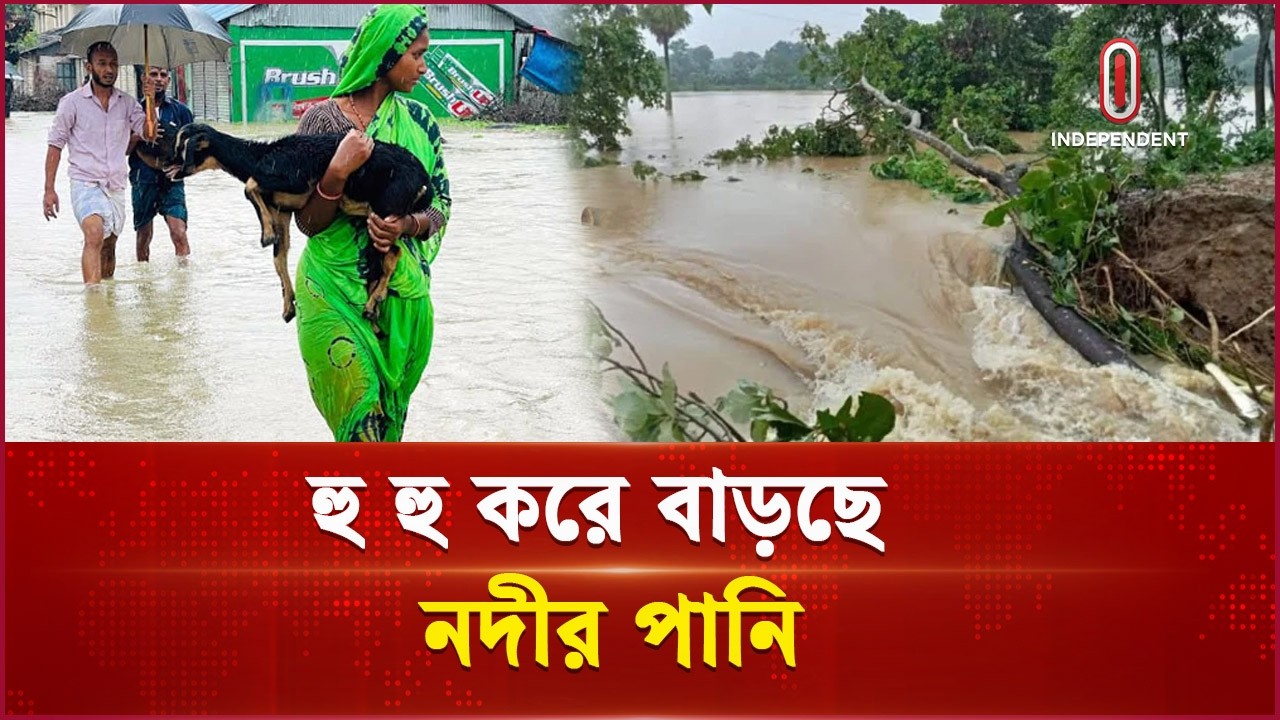প্লাবিত হচ্ছে লালমনিরহাট ও ফেনীর নিম্নাঞ্চল | Flood Update 2026 | Independent TV