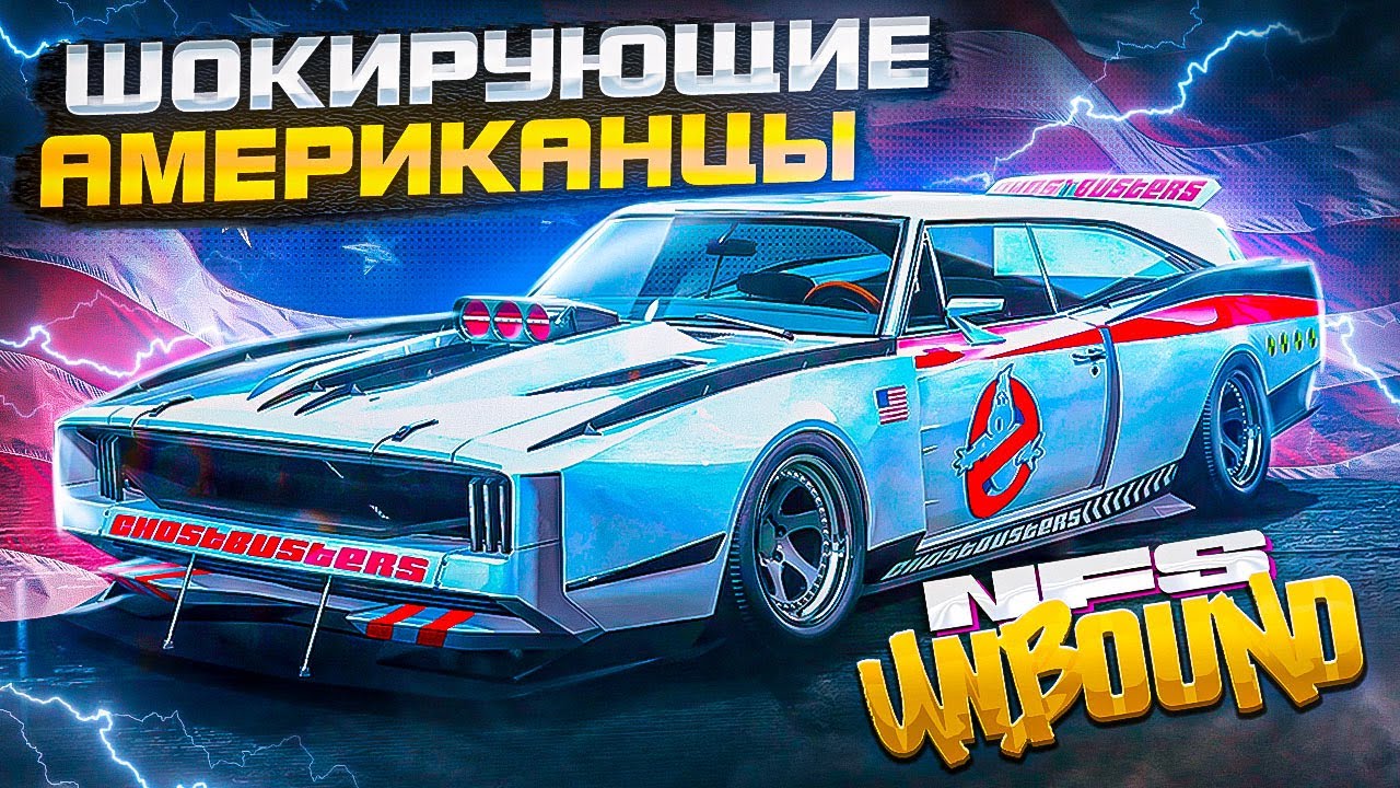 ТЕСТ ПЯТИ АМЕРИКАНСКИХ АВТО - NEED FOR SPEED: UNBOUND