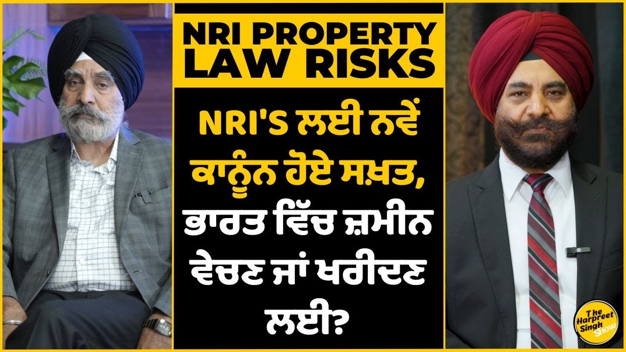 NRI's ਲਈ ਭਾਰਤ ਵਿੱਚ ਜ਼ਮੀਨ ਵੇਚਣ ਜਾਂ ਖਰੀਦਣ ਲਈ ਨਵੇਂ ਕਾਨੂੰਨ ਹੋਏ ਸਖ਼ਤ ? NRI Property Law Risks #canada #nri