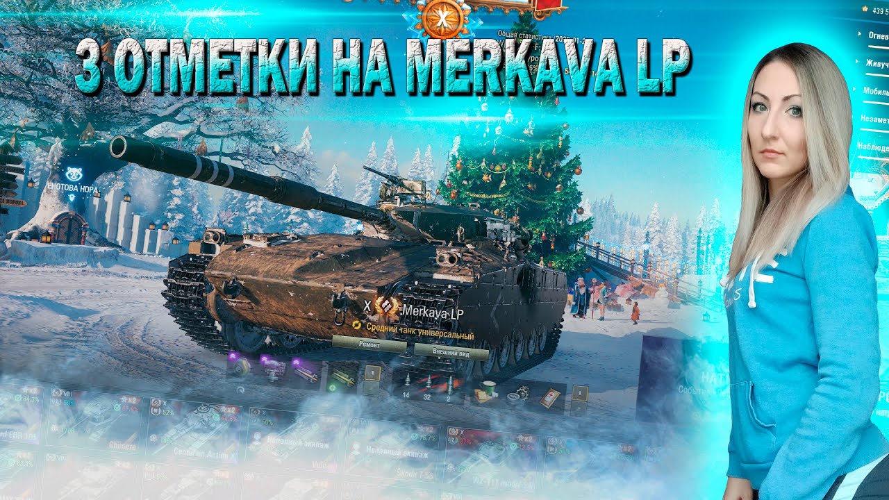 Merkava LP 🔹 3 отметки 🔹 Мир танков