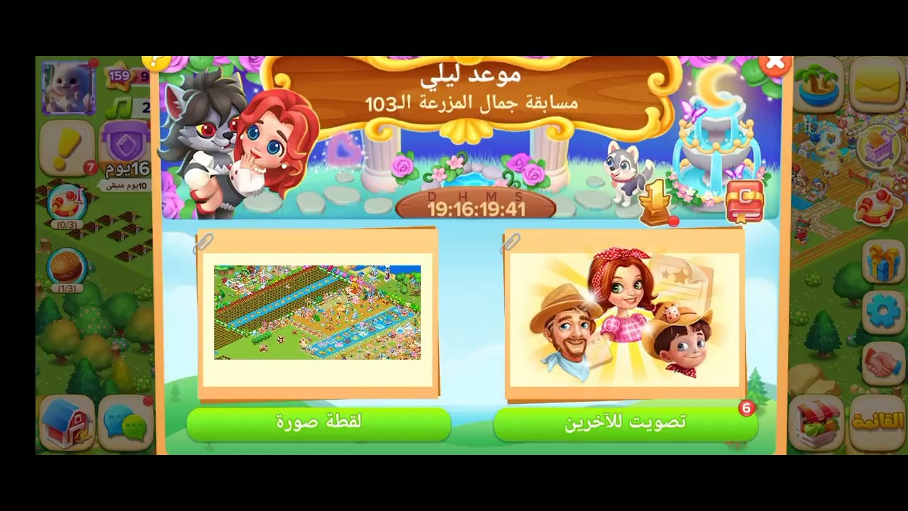 الوصول لى 3دينار فى جمال المزرعة السعيدة