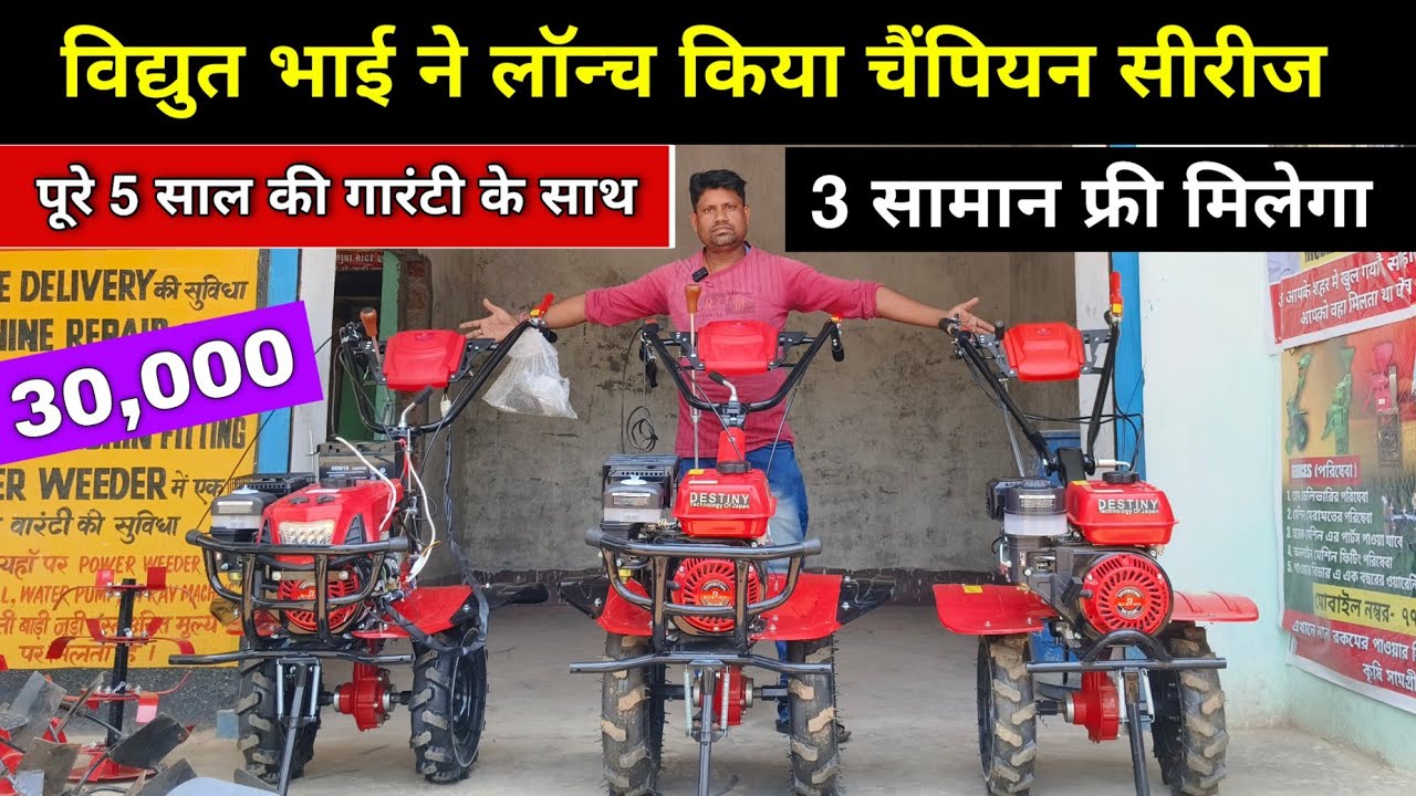 विद्युत भाई का नया आविष्कार 😱7hp सेल्फ वाला power tiller मात्र 35000मैं।power weeder। सबसे सस्ता।