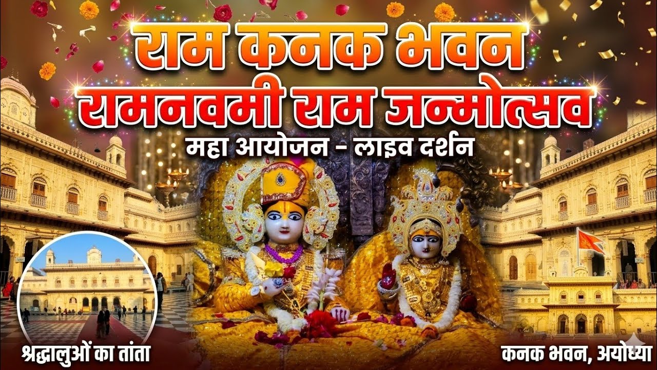 Ayodhya Ram Navami 2026 Update | Kanak Bhawan Crowd & Preparation 🚩