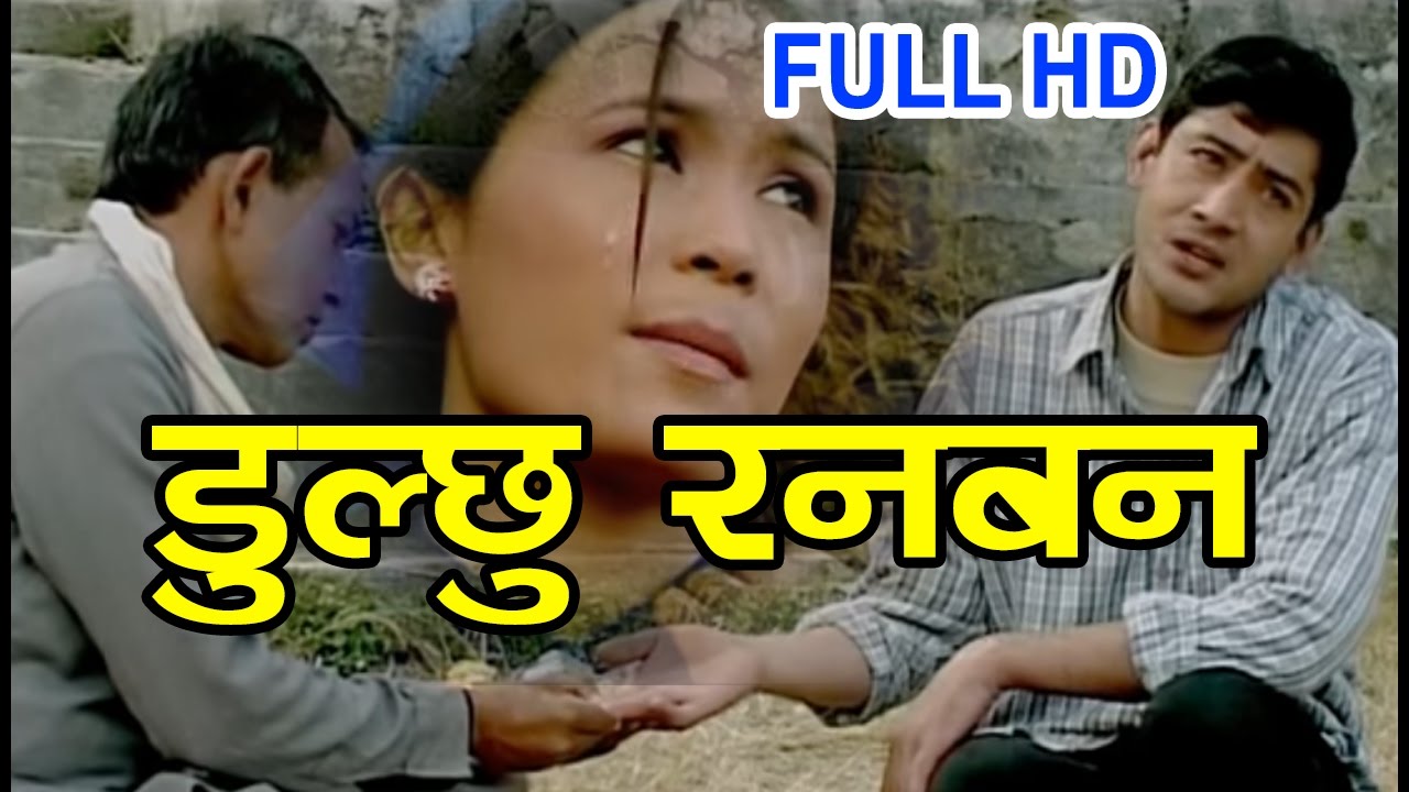 Nepali Super Hit Song Dulchhu Ranaban By Bimalraj Chhetri/Bishnu Majhi