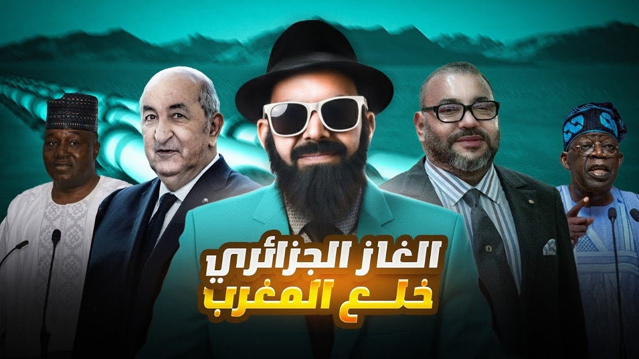 واش تبون 🚨😱 غينجح في أنبوب الغاز النيجيري ؟؟؟