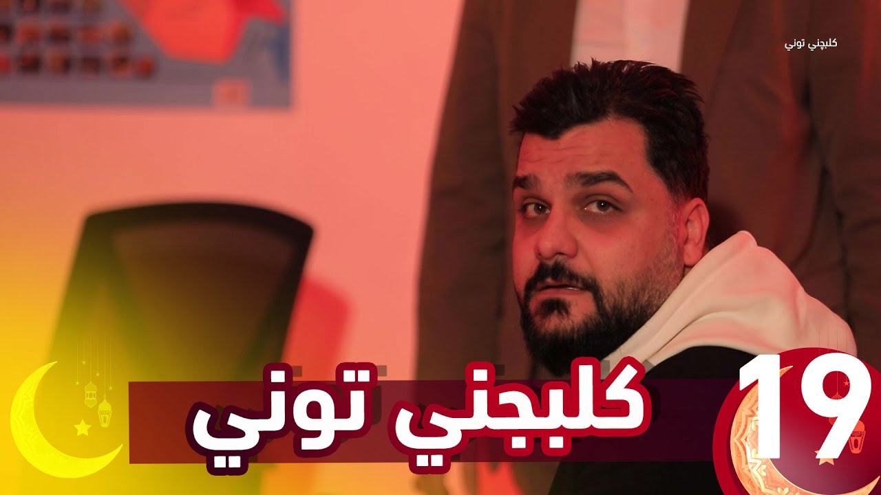 مقلب كلبجني توني || حلقة الفنان يحيى القيسي