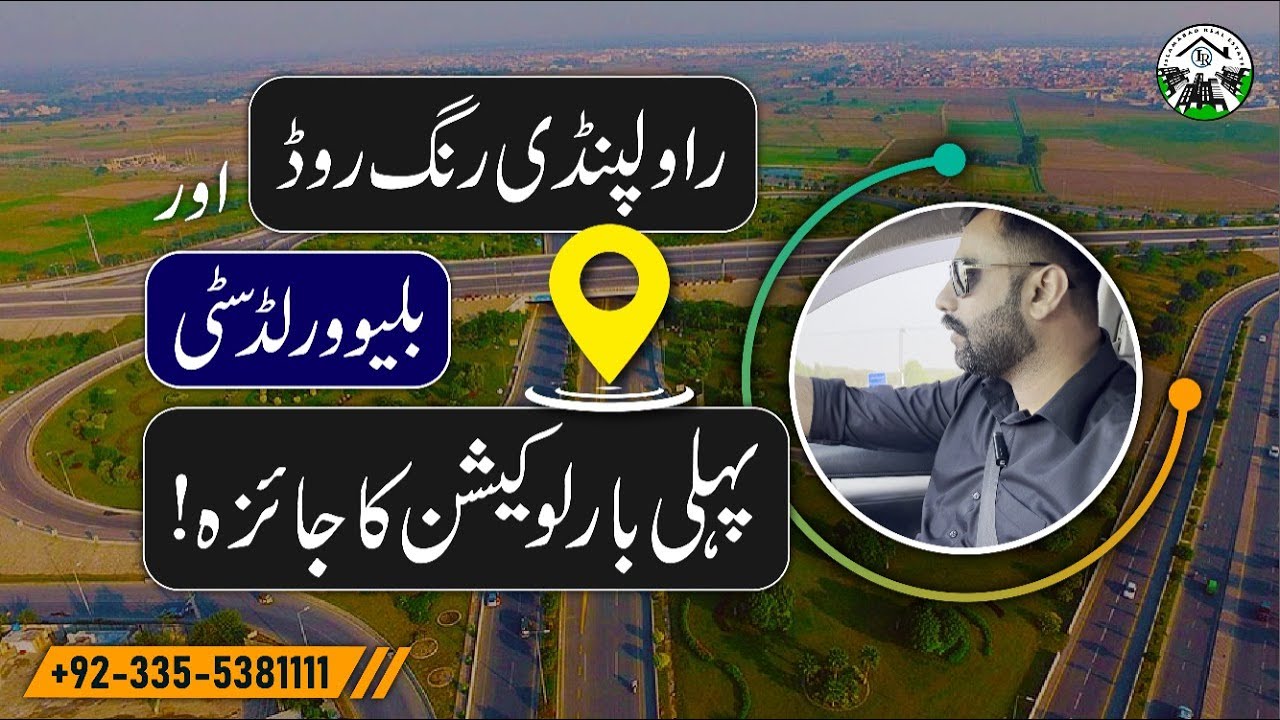 Blue World City Islamabad || Rawalpindi Ring Road || Location Visit