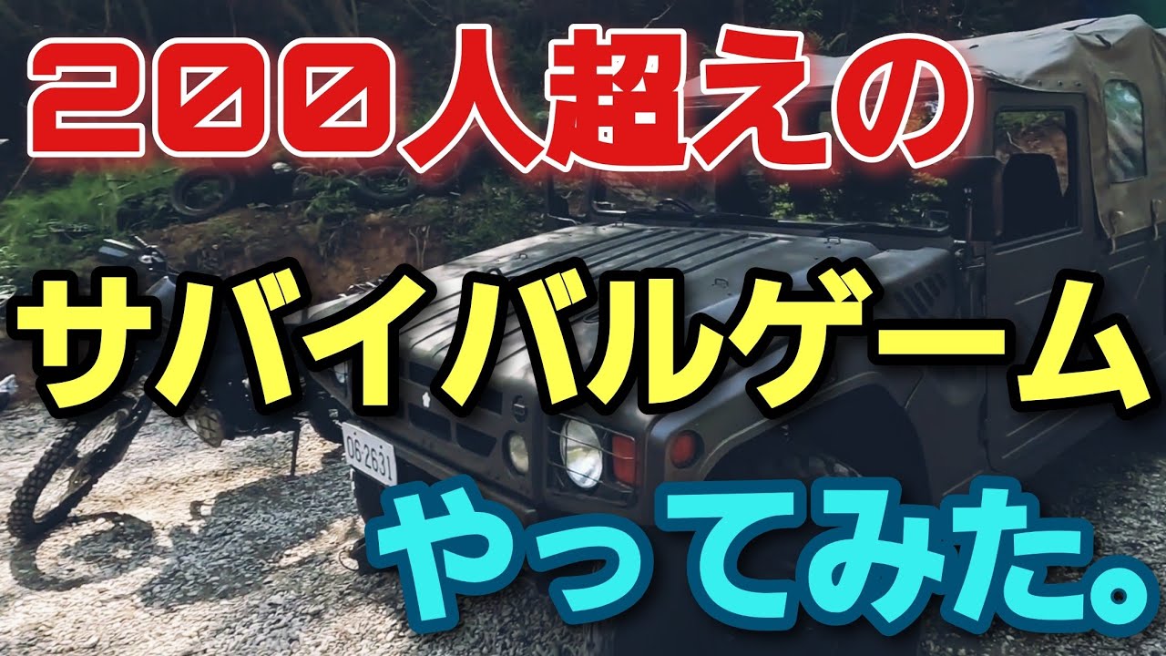 200人超えのサバイバルゲームやってみた。 まくどーサバ  グラウンドゼロ大阪2025/5/5  #airsoft  #関西サバゲ―　＃サバイバルゲームクラブH2 　　＃よーコム