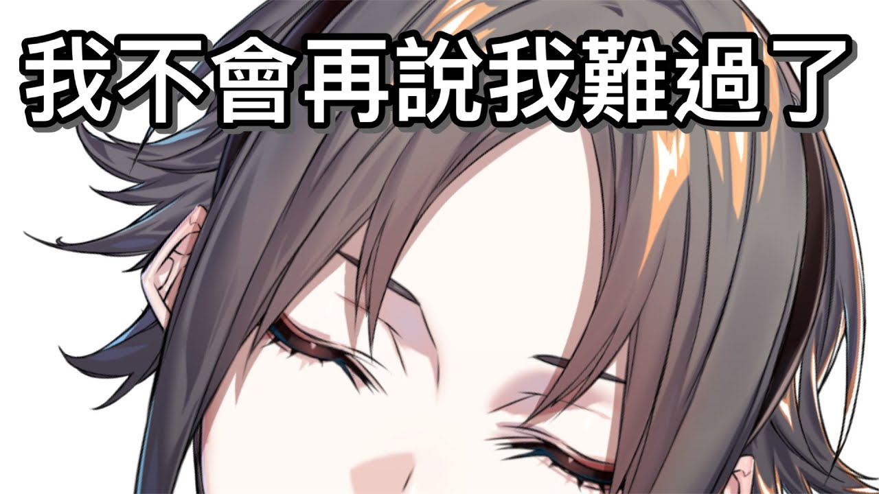 【Mysta Rias中字/EN SUB】關於不會再公開表達自己難過【彩虹社EN】