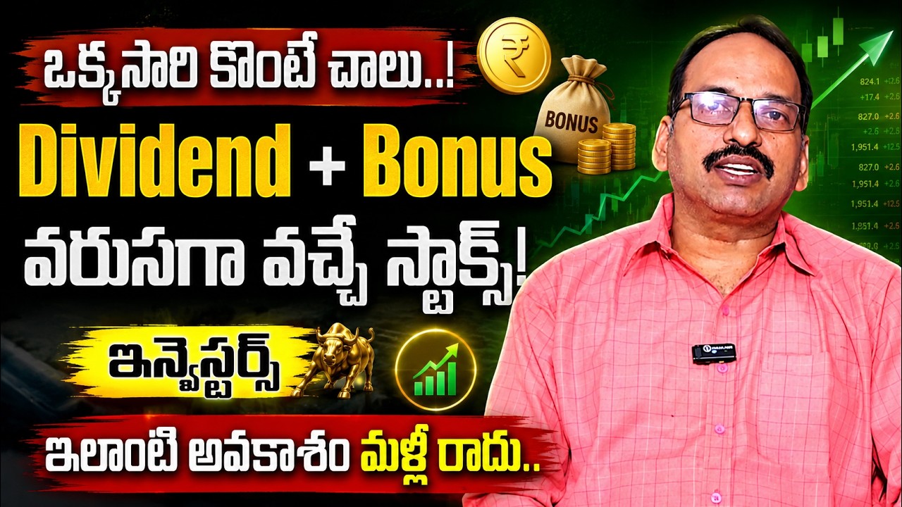 Dividend + Bonus Stocks 2026 || Best Stocks to buy now || How to INVEST in Stocks || SumanTV Finance