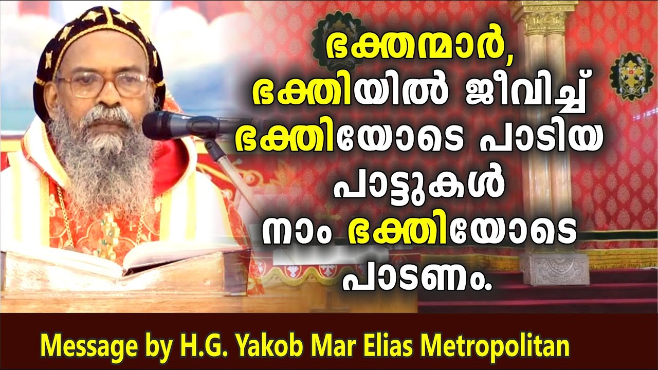 ധ്യാനത്തിന് ഒരു പീഠം വേണം (PART-1) H.G. Yakob Mar Elias Metropolitan