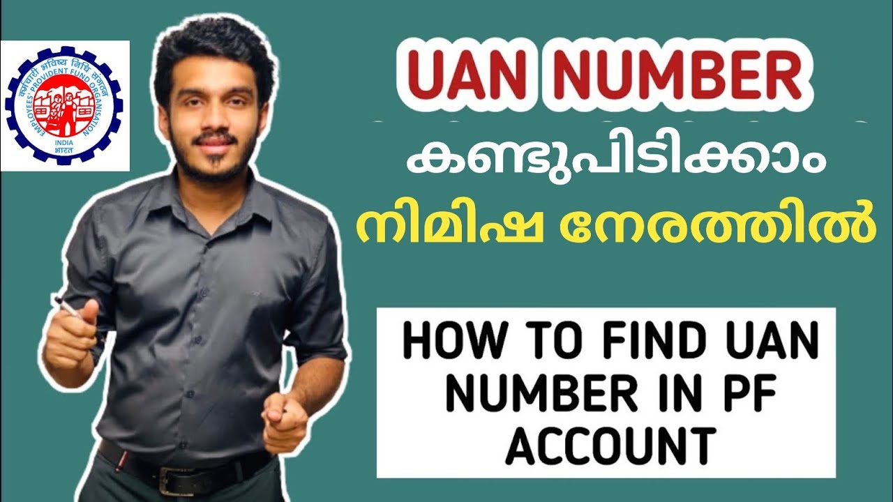 uan number forgot how to get malayalam | how to know your uan number malayalam
