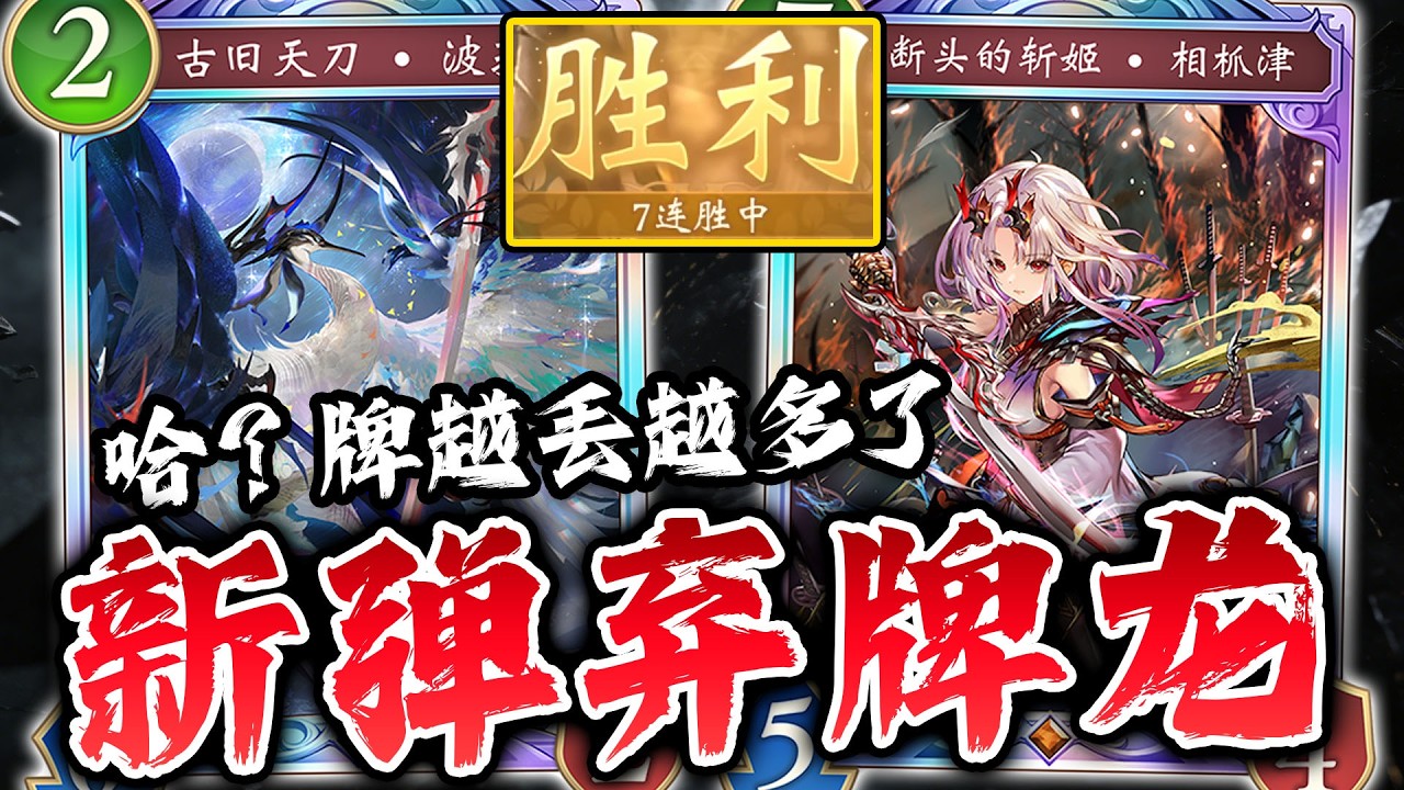 【SVWB】终于能狠狠丢牌了，1张卡能扔3次也太省‼️全新