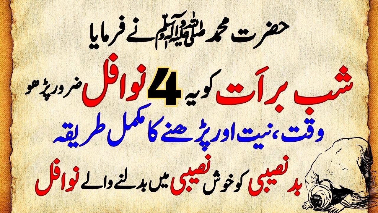 Shab-e-Barat Ki Khas Namaz: 4 Rak'at Parhne Ka Mukammal Tarika