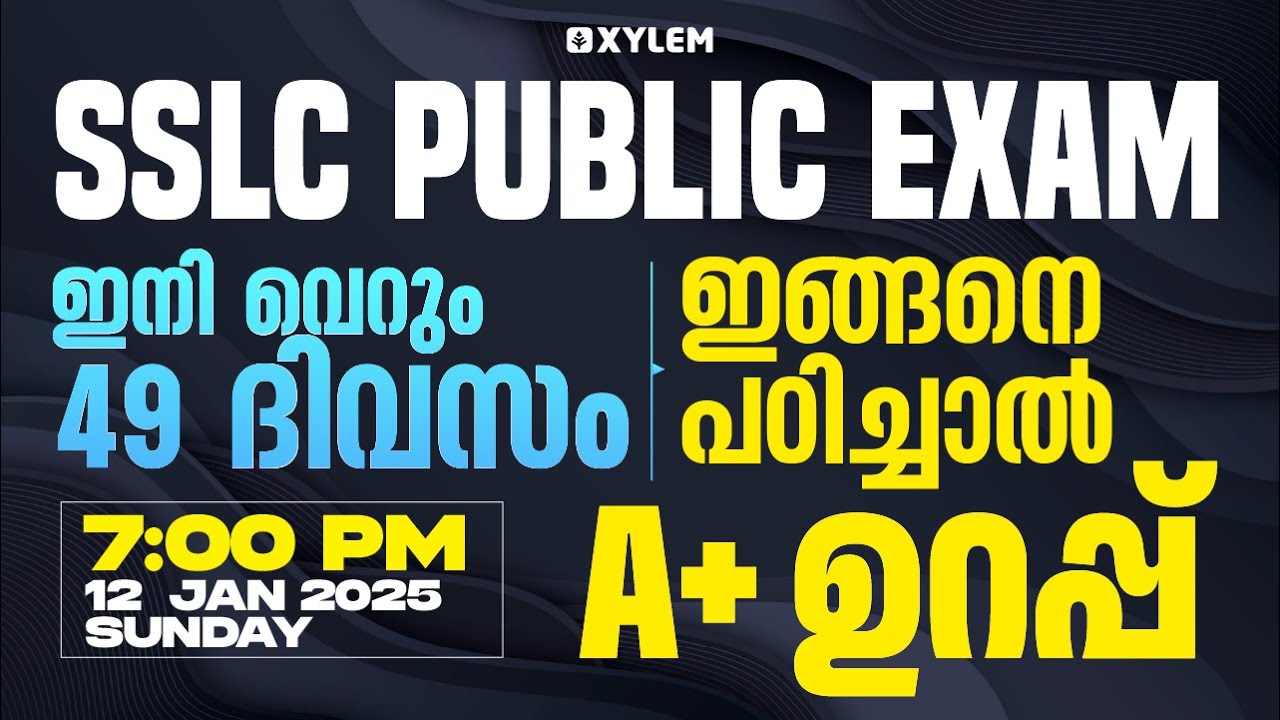 SSLC PUBLIC EXAM: ഇനി വെറും 49 ദിവസം | ഇങ്ങനെ പഠിച്ചാൽ A+ ഉറപ്പ് | Xylem SSLC