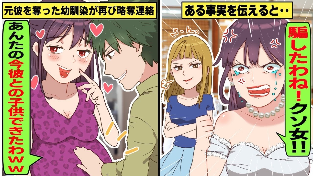 略奪常習犯の幼馴染が妊娠マウント「また勝っちゃったw」→だが全ては私の掌の上だったと知った瞬間の顔が最高
