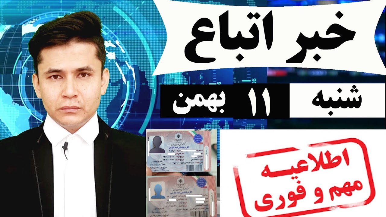 تازه ترین خبرهای مهاجرین استان مرکزی،تهران،قم،خراسان رضوی|شنبه  11 بهمن