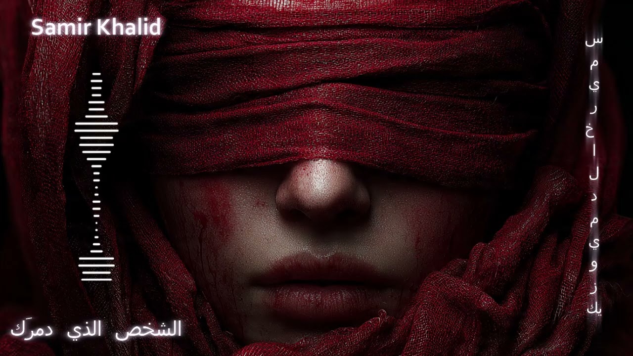 Nabratu al-Ālim | نبْرة العالِم – Arabic Techno House Mix | Mystic Desert Knowledge Vocal 2025