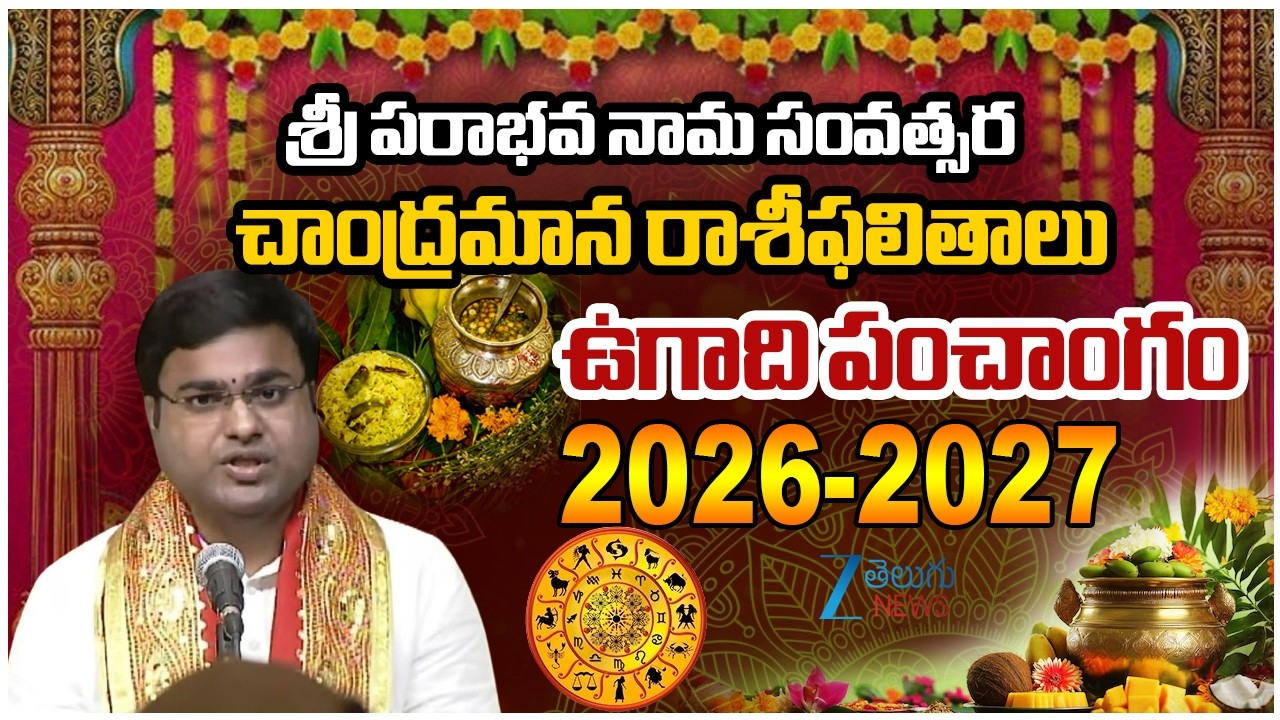 Sri Parabhava Nama Chandramana Telugu Rasi Phalalu 2026-2027 | ZEE Telugu News