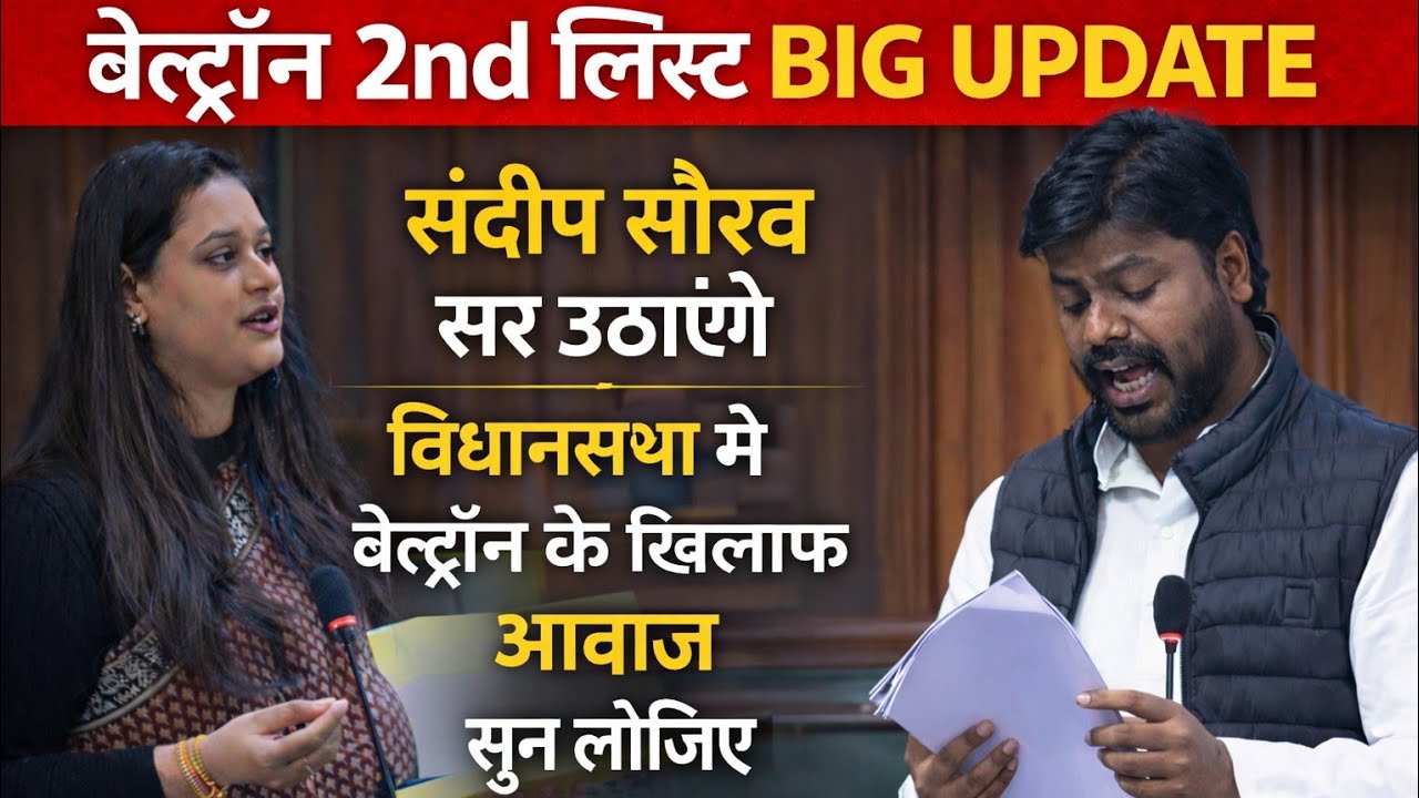 BELTRON 2nd List BIG UPDATE 🔥 Sandeep Saurav से Exclusive बातचीत | shreyasi singh #Beltron 