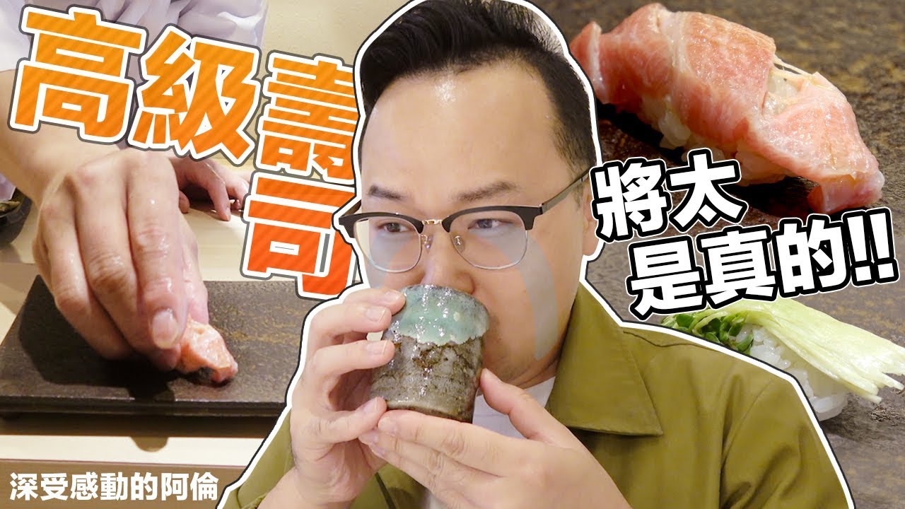 日本壽司職人教你正確的壽司吃法！新宿【鮨 みや川】將太的壽司是真的《阿倫來吃喝》