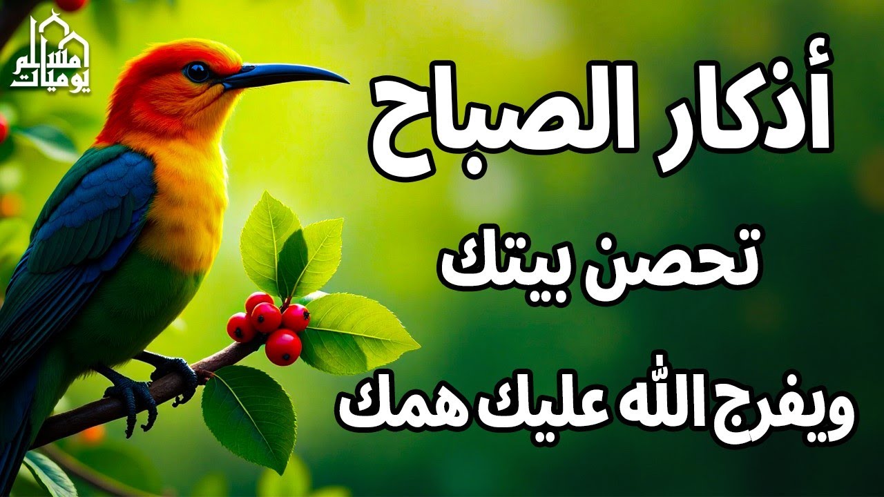 أذكار الصباح - راحة نفسية لا توصف بصوت القارئ علاء عقل | Morning Athkar - Dzkir Pagi by Alaa Aql