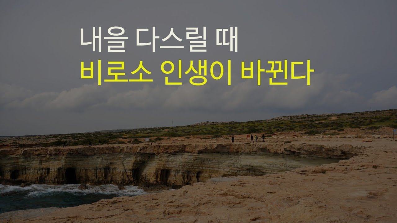 아침긍정확언319일째! 눈에 보이지 않는 내면의 나를 다스리면 행복한 삶, 성공적인 삶을 살 수 있다.