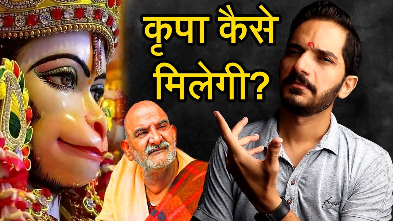 नीम करोली बाबा को कैसे प्रसन्न करे? 🙏 Hanumanji ki Pooja me kin baaton ka dhyan dena chahiye?