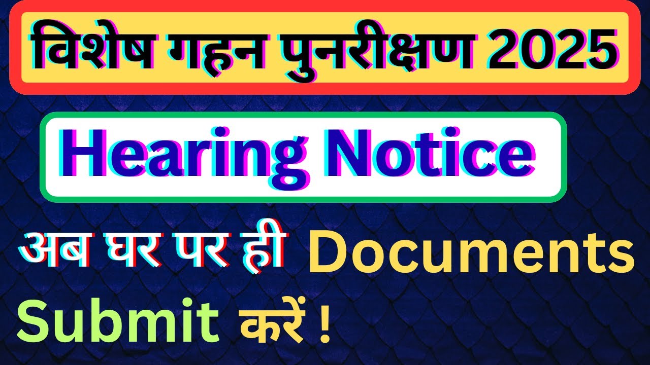 Hearing Notice || अब घर पर ही Documents Submit करें ! SIR 2026