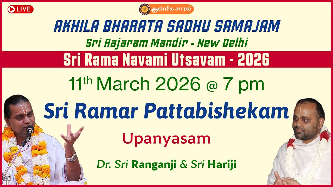 Sri Ramar Pattabishekam|Upanyasam | Sri Hariji & Dr. Sri Ranganji | AKHILA BHARATA SADHU SAMAJAM