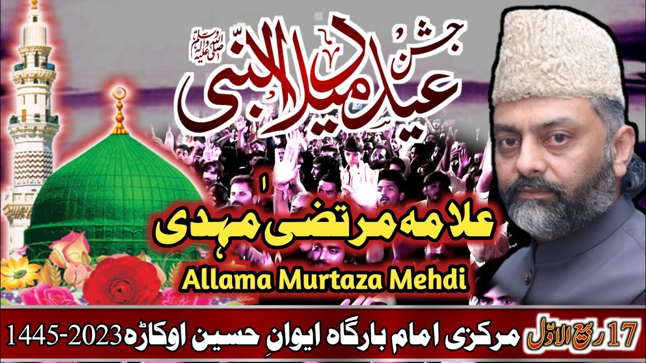 Allama Hafiz Murtaza Mehdi | Jashan E Eid Milad Ul Nabi s.w | 17 Rabbi Ul Awwal | Shan E Risalat.