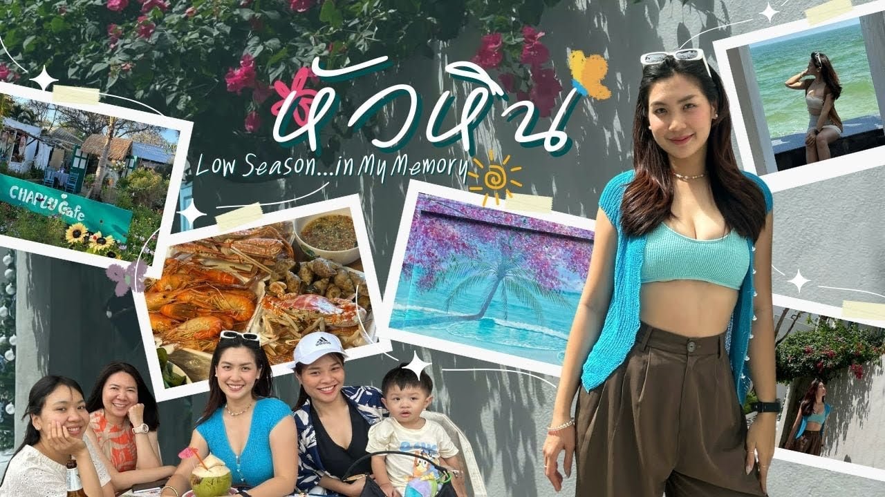 Hua Hin | Low Season....in My Memory หัวหินช่วงโลซีซั่นจะเป็นไงบ้างน้าาา 