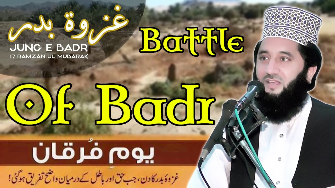 [POWERFUL SPEECH] Ghazwa-e-Badar | Jang-e-Badar | Syed Faiz ul Hassan Shah | Official | 03004740595