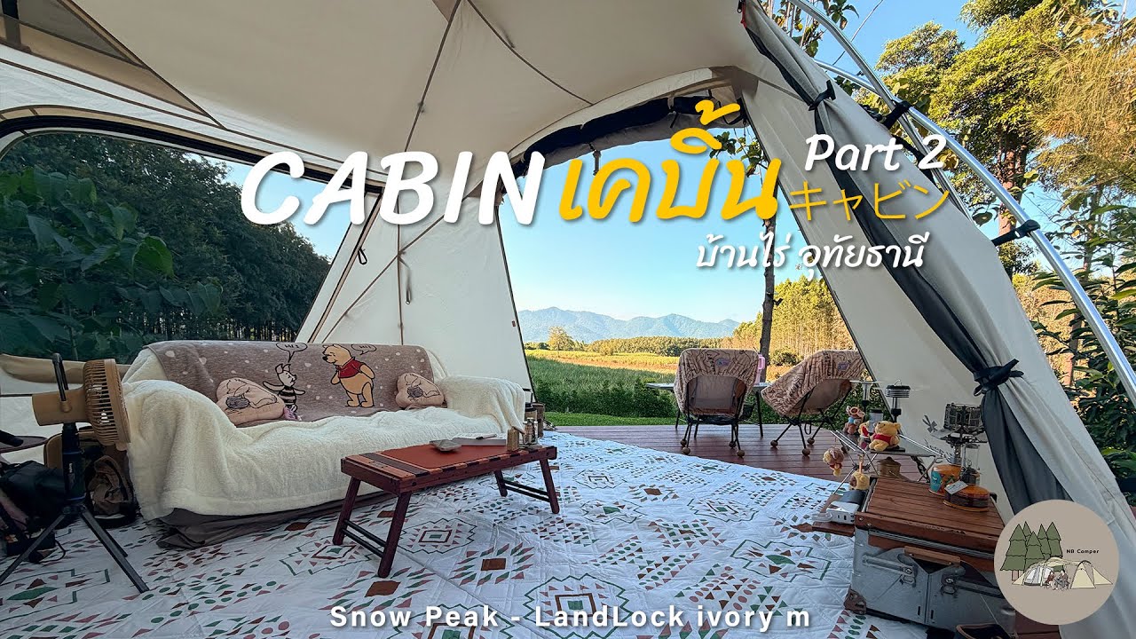 🏕️แคมป์เหมือนอยู่บ้าน ทำอาหารเกาหลีร้อนๆ คลายหนาว | เคบิ้น อุทัยธานี | NB Camper | ASMR EP.59 Part2