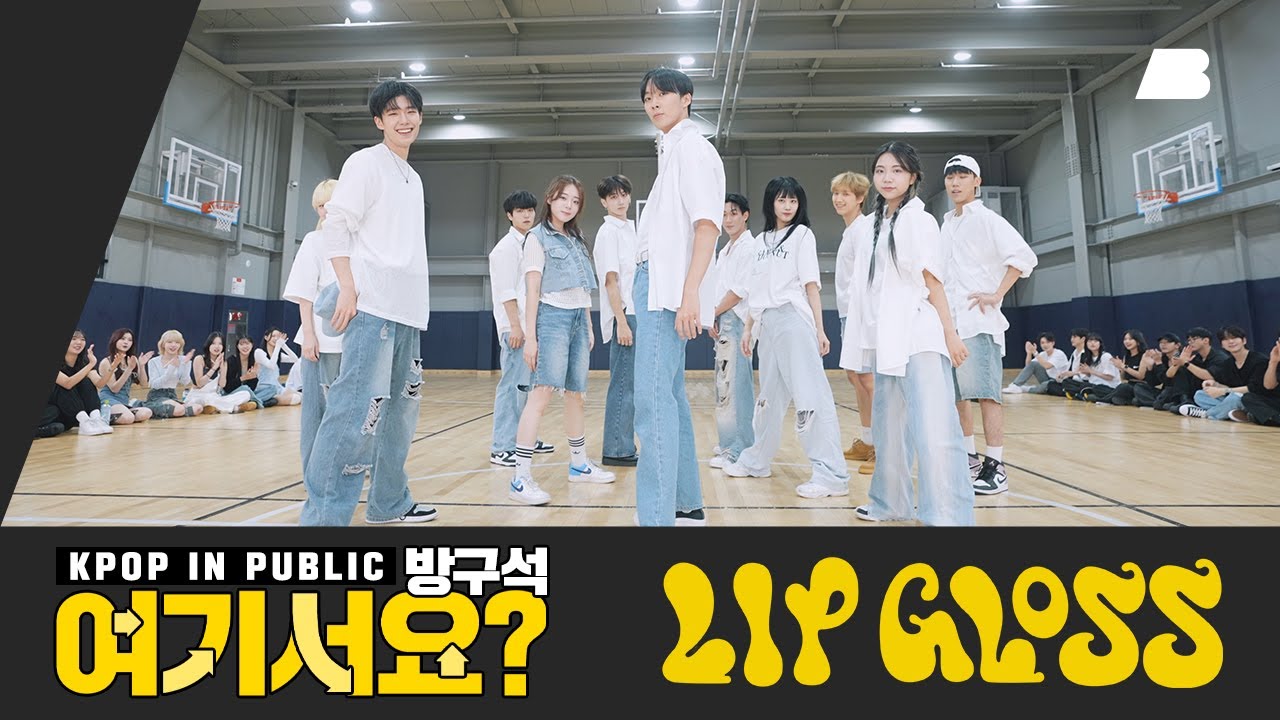 [방구석 여기서요?] 더보이즈 THE BOYZ - LIP GLOSS | 커버댄스 Dance Cover