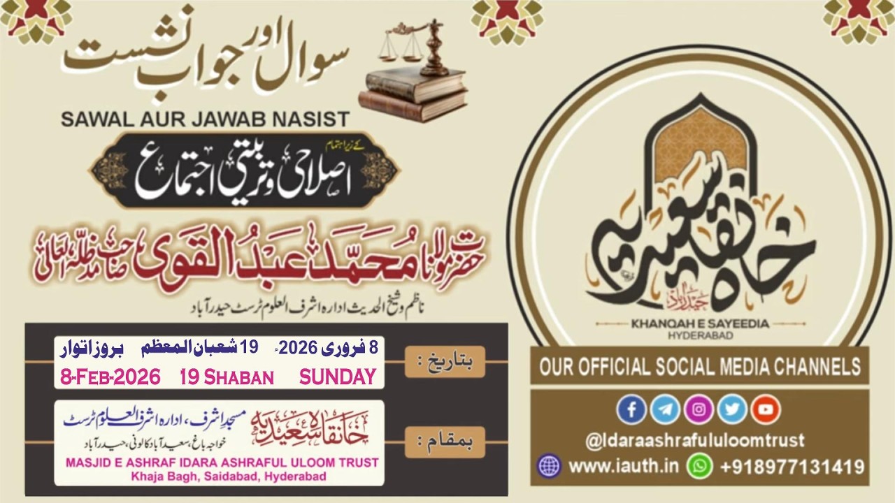 SAWAL O JAWAB NASHIST| 08 FEB 2026 | KHANQAH SAYEEDIA | HAZRAT MAULANA MOHAMMED ABDUL QAVI SB DB
