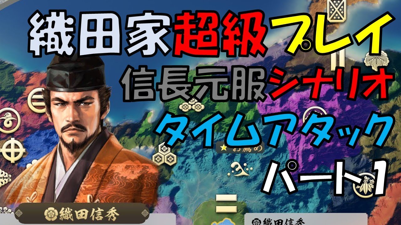 『信長の野望・新生(RTA)』何時間で終わるかなー