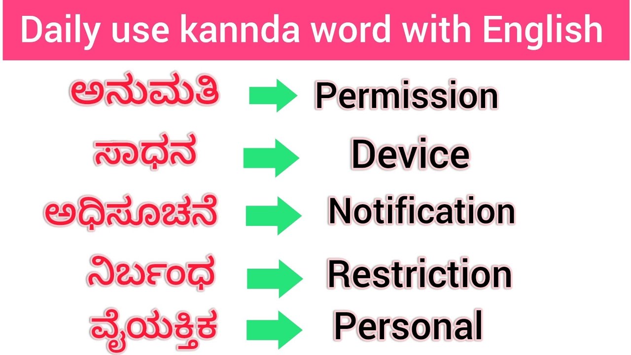 Kannada To English Translate||Daily use English Words With Kannada||English Words With Kannada 