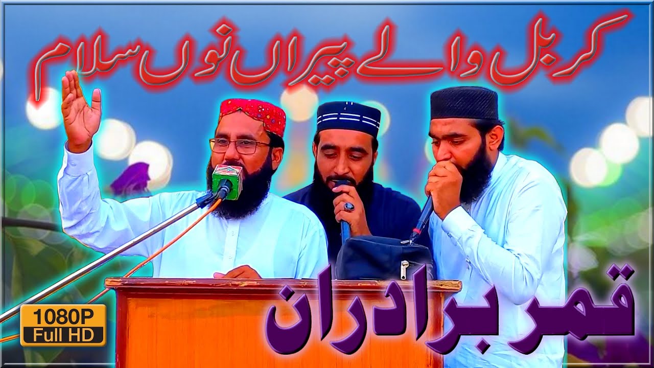 Lakh Tahseen Salam Aakhan Main | Qamar Baradran | 6 Muharram 2021 | Balkassar | Chakwal