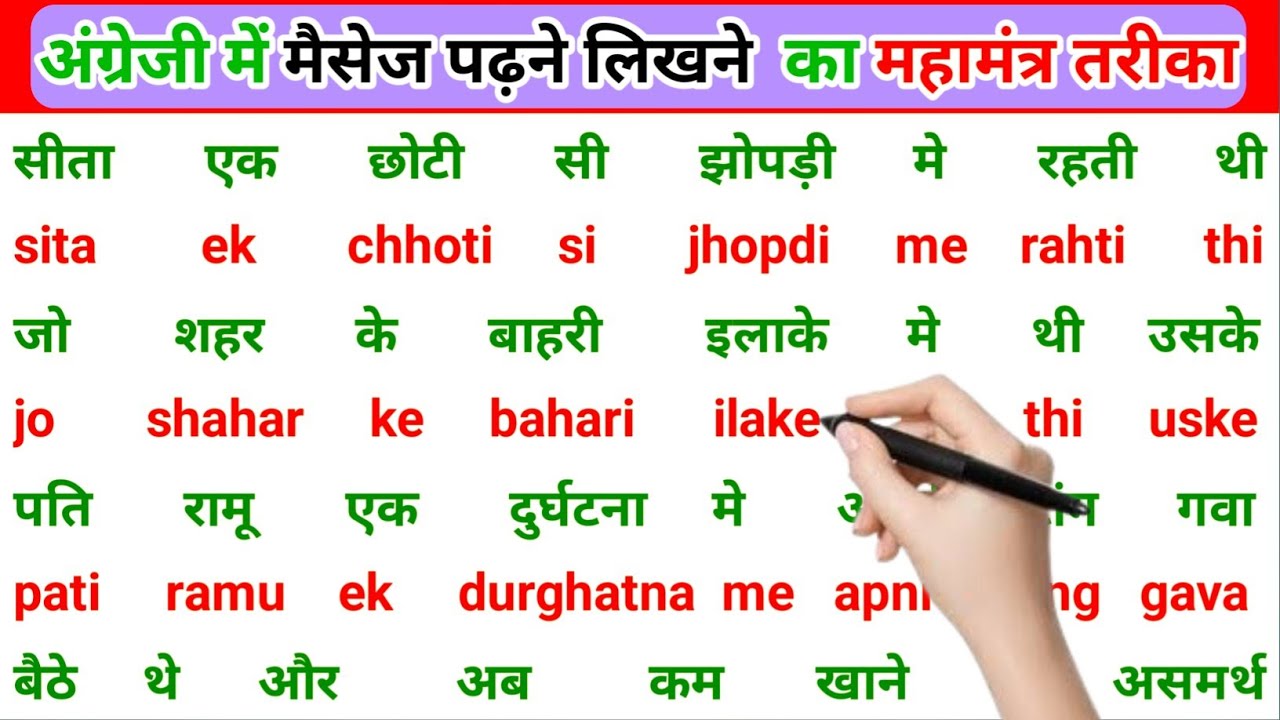 अंग्रेजी में नाम लिखने पढ़ना कैसे सीखें | English padhna likhna seekhe |English me name kaise likhen