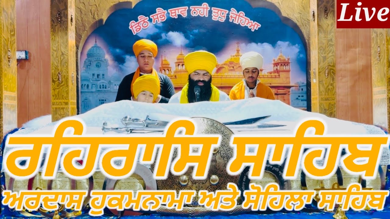 Rehras Sahib-14-March-2026-ਰਹਰਾਸਿ ਸਾਹਿਬ|| रहिरास|| live Rehras|| Rehraas Sahib Path|| Nitnem Gurbani