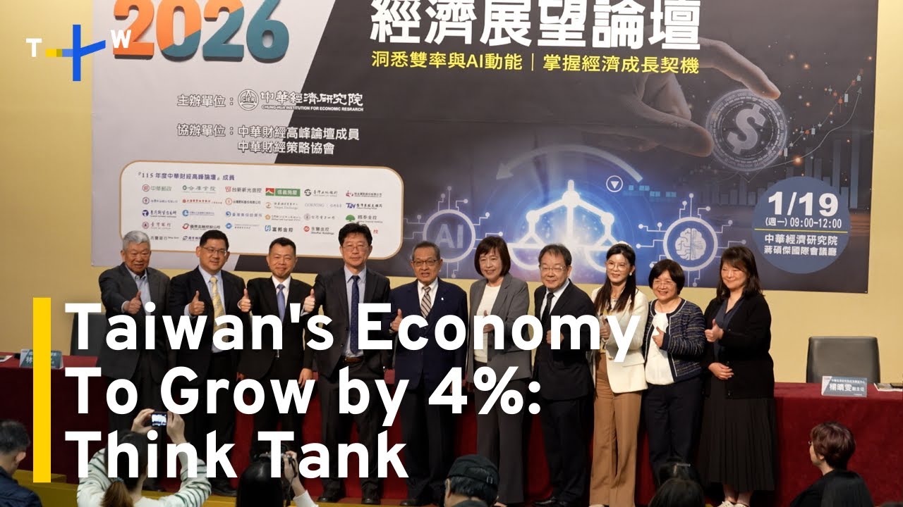Taiwan&rsquo;s GDP Expected To Grow Over 4% In 2026, Says Local Think Tank｜TaiwanPlus News